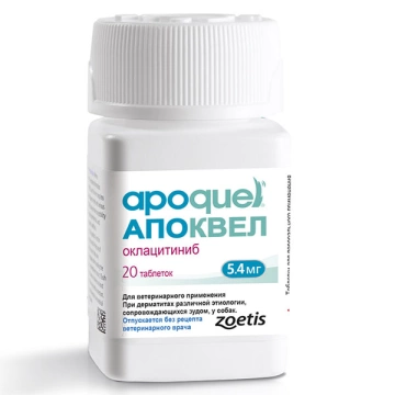 Zoetis Apoquel - таблетки от зуда Апоквель для собак