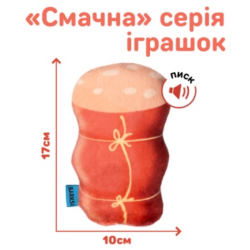Игрушка для Собак Barksi Колбаса