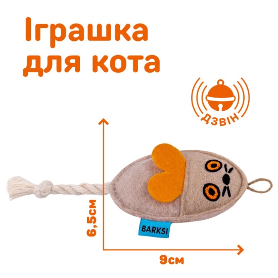 Игрушка для Кошек Barksi Фетр Мышка с канатом 