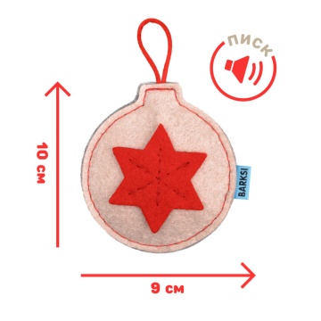 Игрушка для Собак Barksi Новогодний шарик с пищалкой