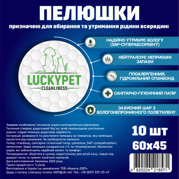 Пелюшки гігієнічні одноразові, вологопоглинаючі 45x60см (10шт), Lucky Pet