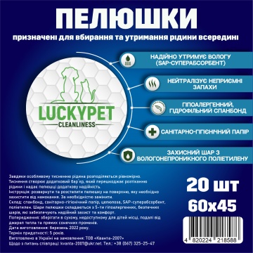 Пелюшки гігієнічні одноразові, вологопоглинаючі 45x60см (20шт), Lucky Pet