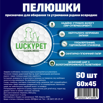 Пелюшки гігієнічні одноразові, вологопоглинаючі 45x60см (50шт), Lucky Pet