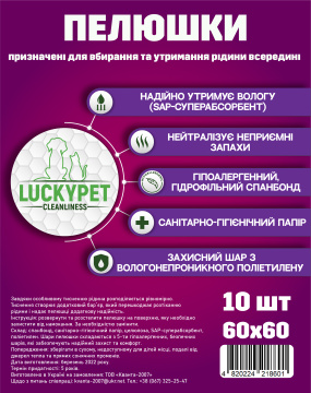 Пелюшки гігієнічні одноразові, вологопоглинаючі 60x60см (10шт), Lucky Pet