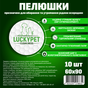 Пелюшки гігієнічні одноразові, вологопоглинаючі 60x90см (10шт), Lucky Pet