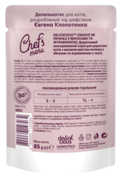 Delickcious Смакує як печінка з яблуками та журавлиною