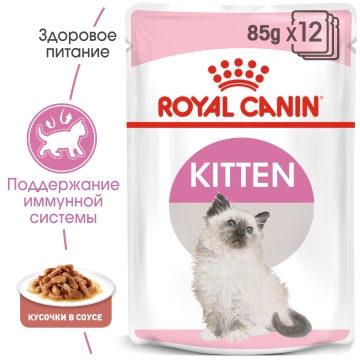 Влажный корм для котят  Royal Canin Kitten Instinctive в соусе
