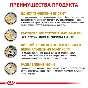 Royal Canin Urinary S/O Pouches Gravy