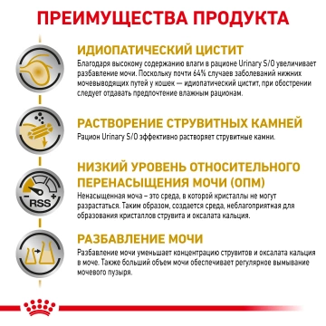 Royal Canin Urinary S/O Pouches Gravy