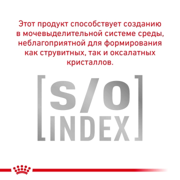 Royal Canin Urinary S/O Feline