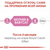 Royal Canin Mother & Babycat Ultra Soft Mousse
