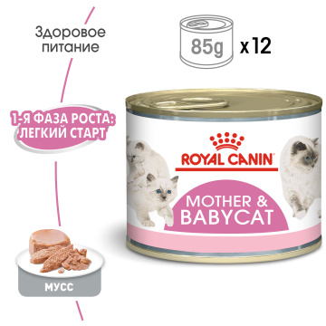 Royal Canin Mother & Babycat Ultra Soft Mousse