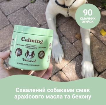 Natural Dog Company Calming Supplement Успокаивающие витамины для собак