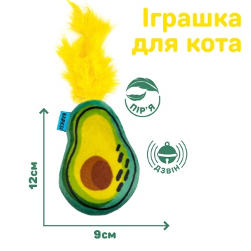 Игрушка для Кошек Barksi Авокадо с колокольчиком и перьями 