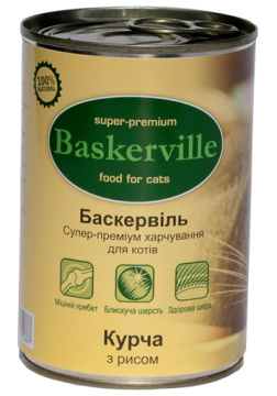 Baskerville Cat Курка з рисом