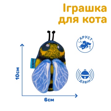 Игрушка для Кошек Barksi Пчелка с колокольчиком