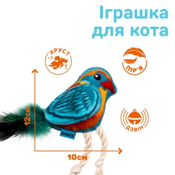 Игрушка для Кошек Barksi Птичка с колокольчиком и перьями 
