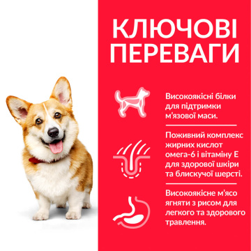 Hills SP Canine Adult Small & Miniature Lamb & Rice для міні і малих порід з ягням