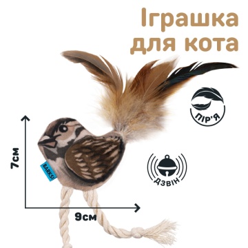 Игрушка для Кошек Barksi Воробей с колокольчиком и перьями