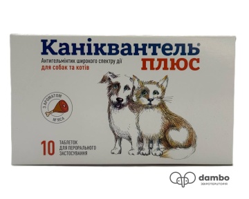 Каніквантель Плюс для собак і котів