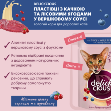 Delickcious Пластівці з качкою та лісовими ягодами у вершковому соусі