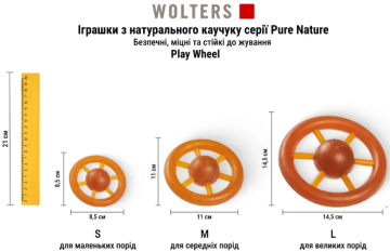 Каучукова іграшка Wolters Pure Nature для собак, колесо