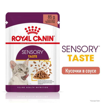 Royal Canin Sensory Taste в соусе для кошек