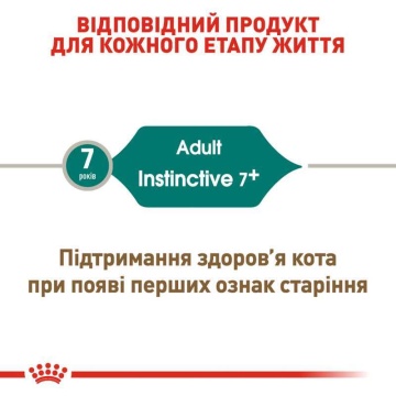 Консервований корм для котів старше 7 років Royal Canin Instinctive 7+ Gravy