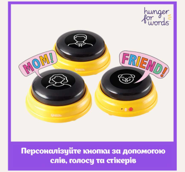 Кнопки с возможностью записи речи Hunger for Words - Talking Pet Next Words Names, 3 шт