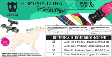 Zee.Dog  Шлея для собак Yacht H-Harness