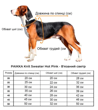 Светр для собак Sweater Pink Paikka