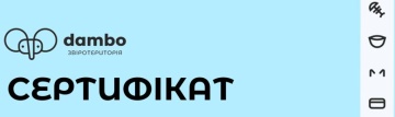Электронный подарочный сертификат DAMBO