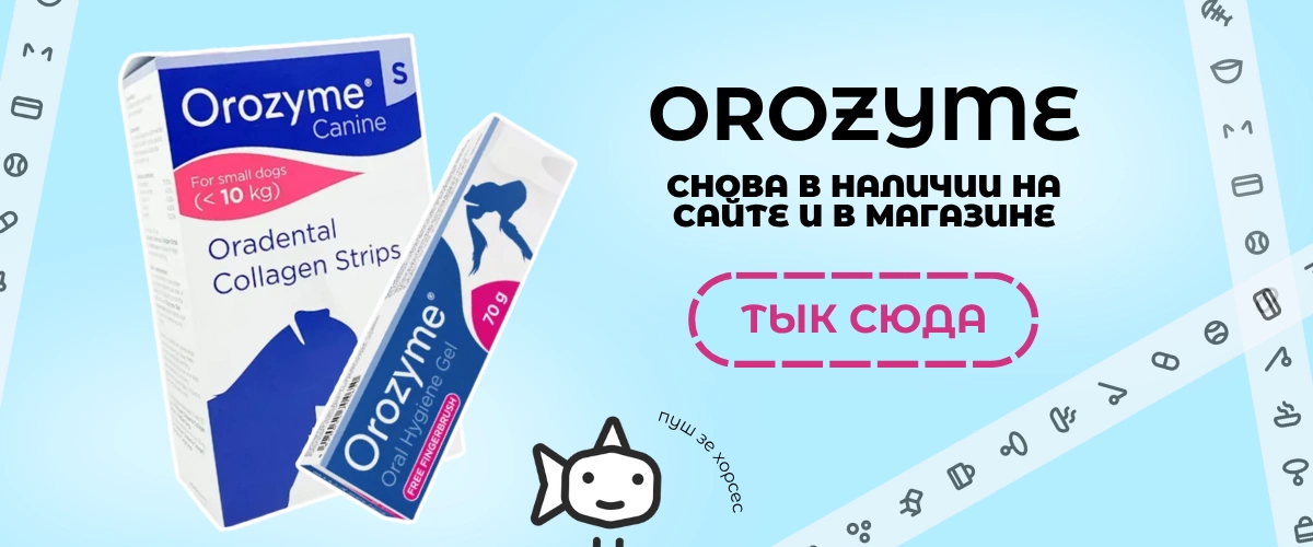 Орозим для зубов